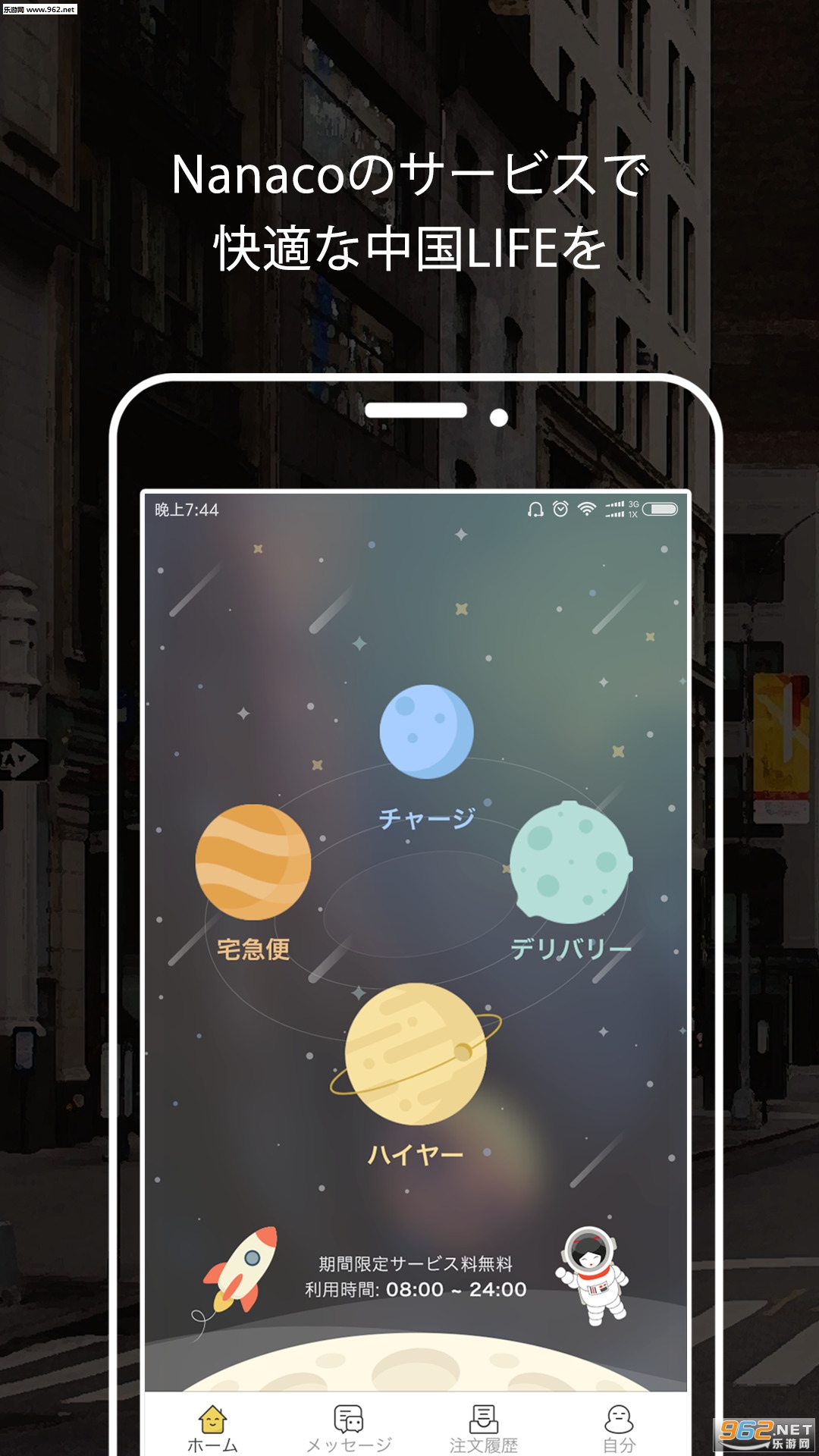 Nanaco׿v2.6ͼ0