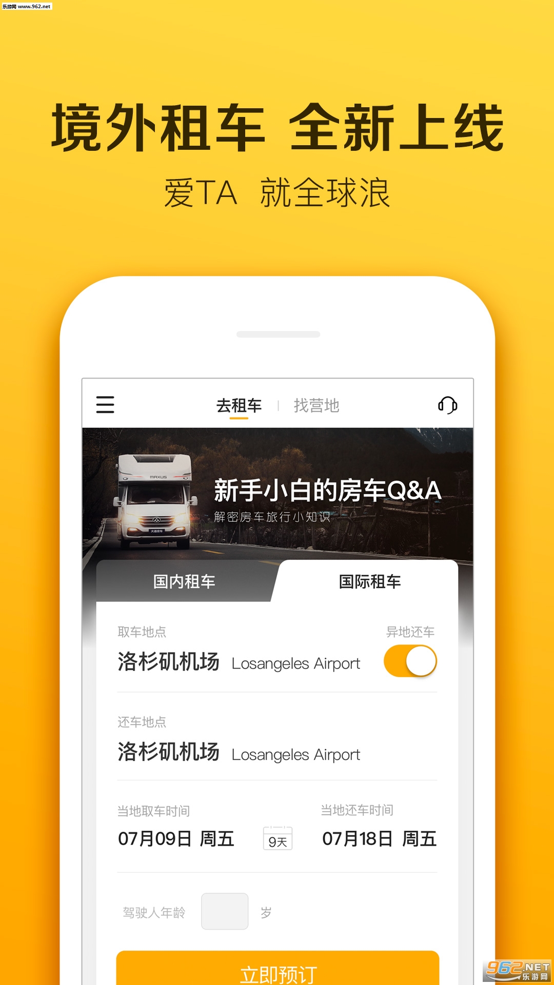 房车生活家app v4.6.2 最新版
