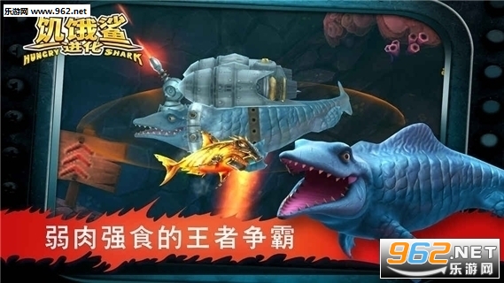 饥饿鲨进化 巨齿鲨 6 1 0下载 饥饿鲨进化 巨齿鲨 6 1 0最新版下载 Hungry Shark Evolution 乐游网安卓下载