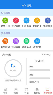 医学电子书包app v3.4.35