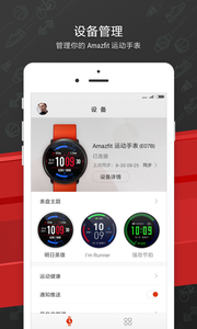 Amazfitֱ(ֱapp)v2.5.2.1ͼ1