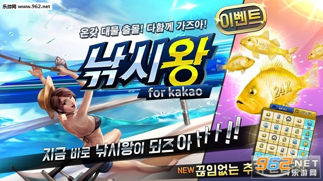 for kakao~׿(낚시왕 for kakao)v1.0.9؈D0