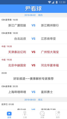 爱看球安卓版v1.2.0截图0