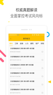 经济师题库通app v2.2.5