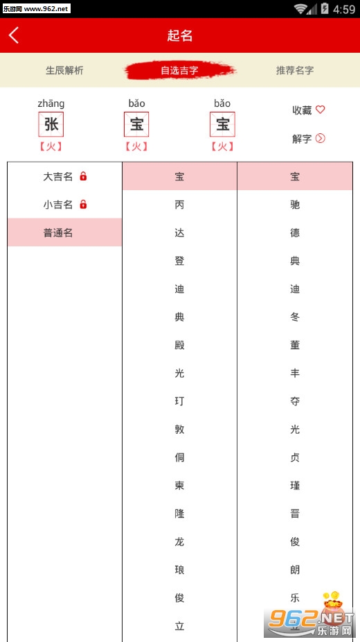 起名取名字典安卓版v1.0.5截图2