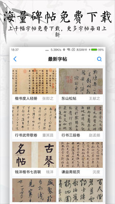 书法碑帖大全app v2.4.7