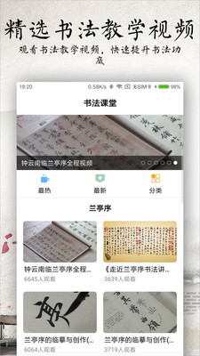 书法碑帖大全app v2.4.7