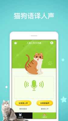 狗语翻译器appv9.5.4截图2