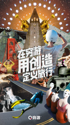 穷游app手游