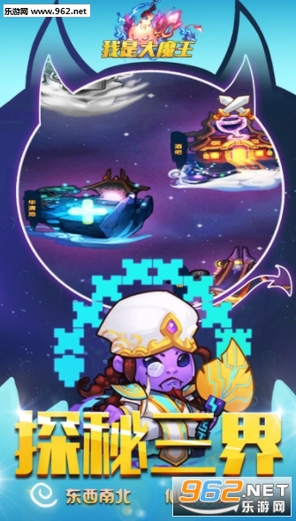 我是大魔王官方版v4.0.0截图0