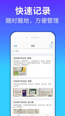 病历管家app