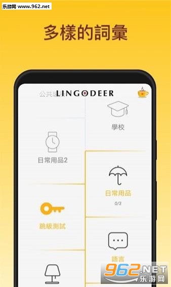 LingoDeerٷv2.16.11.3؈D0