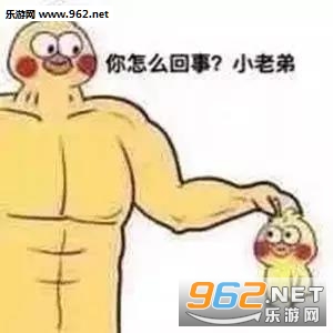 逮住一个小老弟表情包