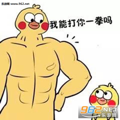 你怎么回事小老弟小黄鸭表情包