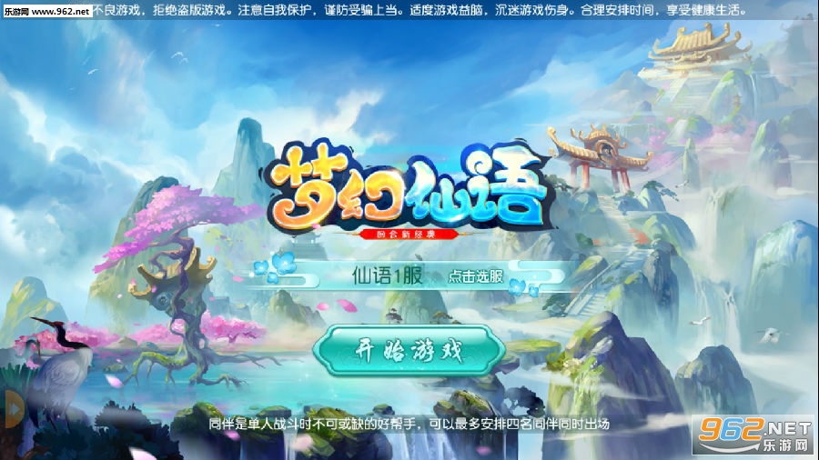 梦幻仙语福利版