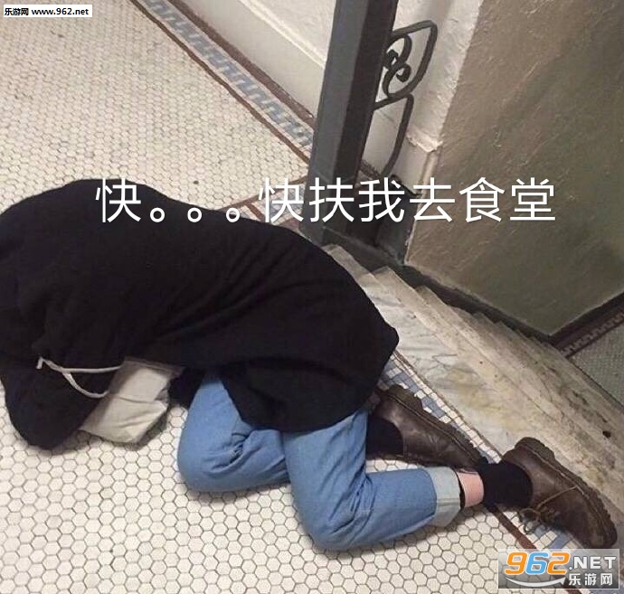 假装去世表情包-被生活绊倒表情包下载-乐游网游戏下载