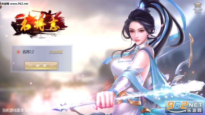 名将志安卓版