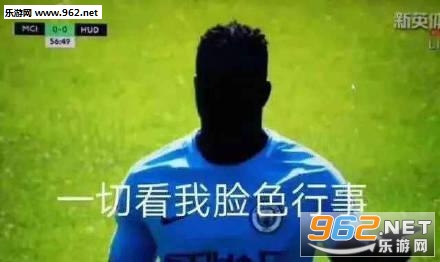 一起看我脸色行事表情包