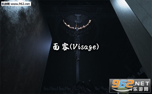 面容(Visage)