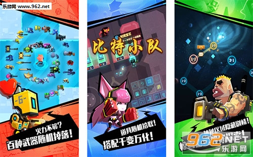 “比特小队安卓版”/