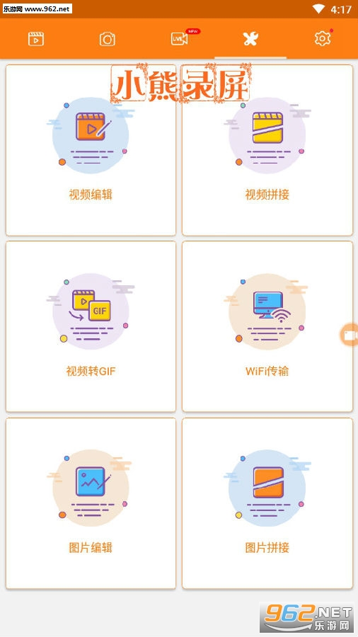 小熊录屏安卓版