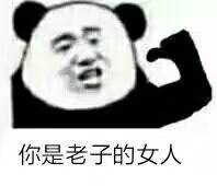 脏话警告表情包图片