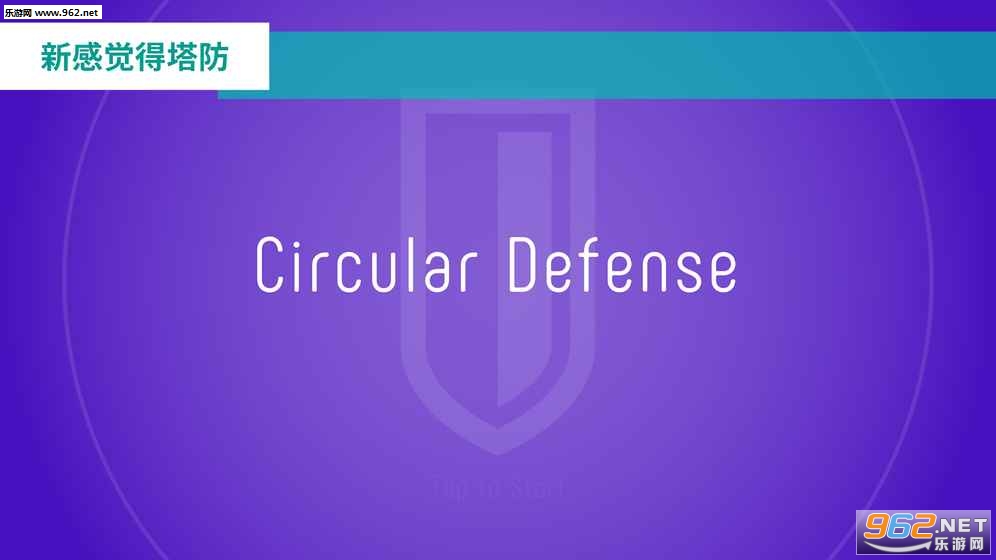 CircularDefense(Բ׿)v1.0.3ͼ3