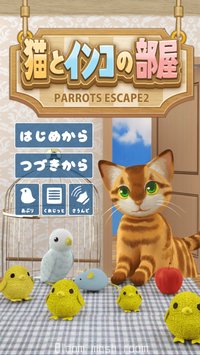 ؈ȥ󥳤β(W^2׿)v1.4(Parrots Escape 2)؈D0