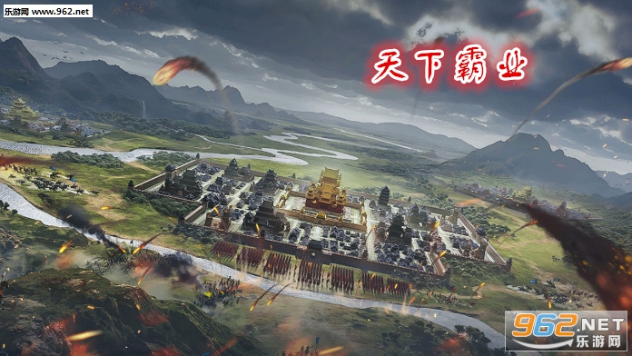 天下霸业九游版