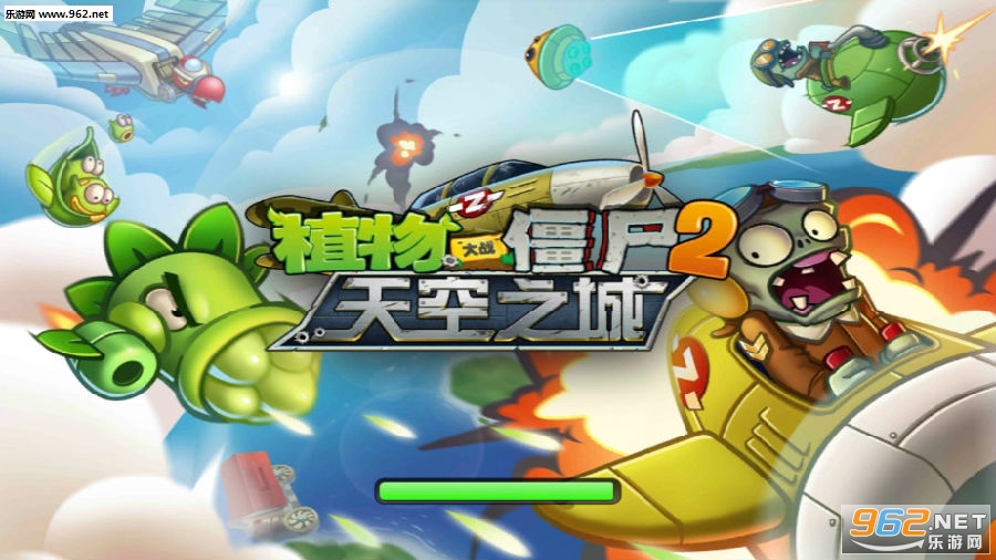 植物大战僵尸2天空之城高清版