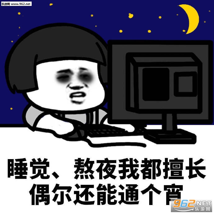 我是鳌拜的弟弟熬夜搞笑表情包