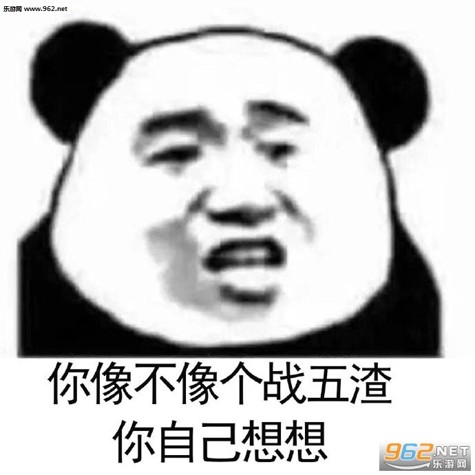你自己想想怼人表情包