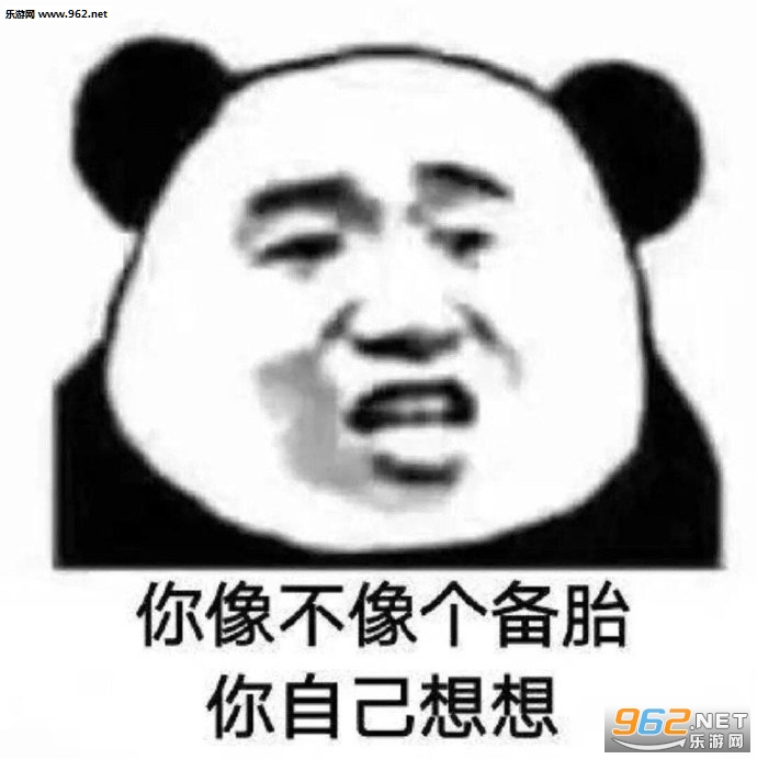 你自己想想怼人表情包
