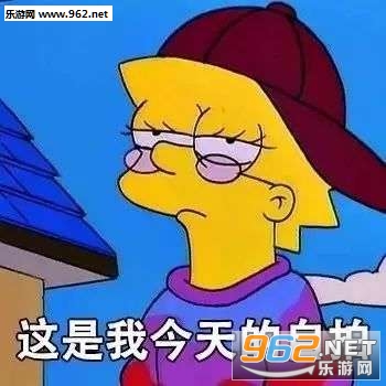 今天的自拍照搞笑图片