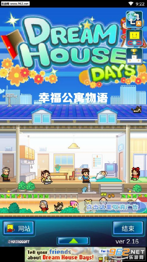 幸福公寓物语中文版