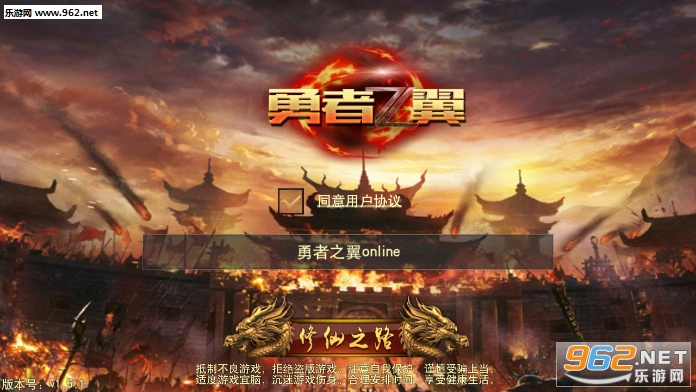 勇者之翼online九游版