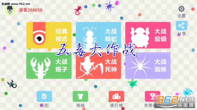 五毒大作战最新版