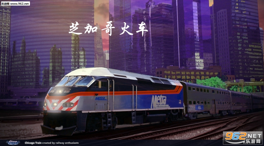 chicagotrain芝加哥火车安卓版