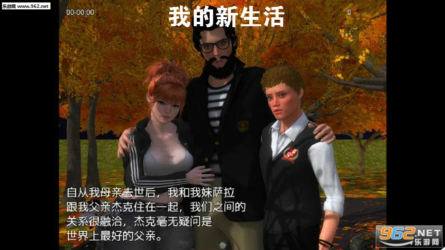 我的新生活2.0.1中文版