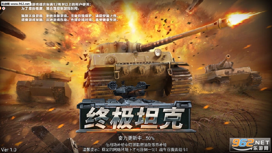 终极坦克九游版