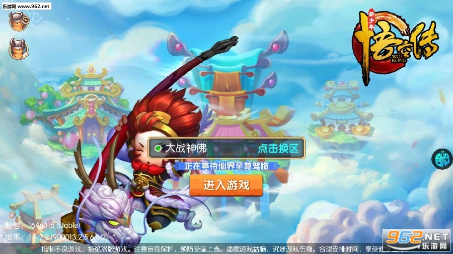 新少年悟空传bt版