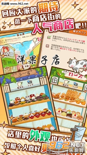 洋果子店2游戏