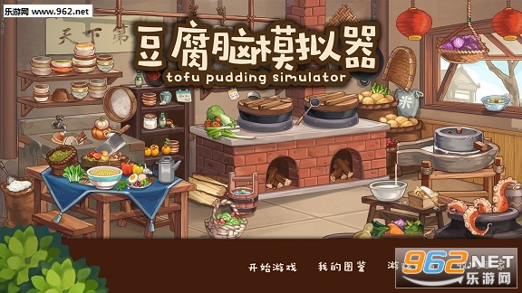 《豆腐脑模拟器》登录steam平台 4月20日正式发售