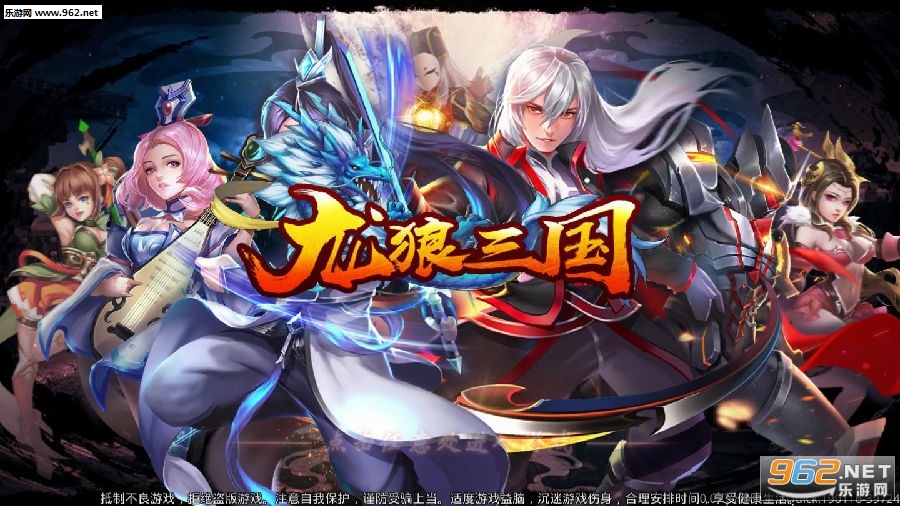 龙狼三国安卓版