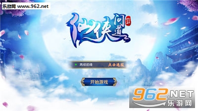 仙侠问道2手游