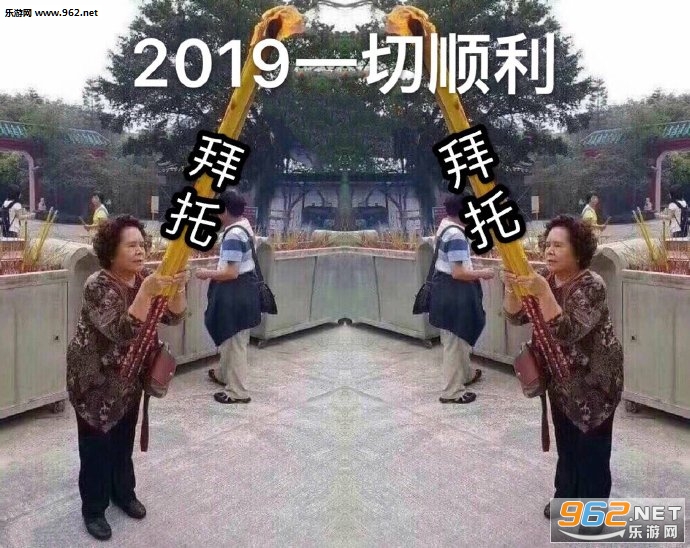 2019一切顺利图片-2019请对我好一点表情包图片下载