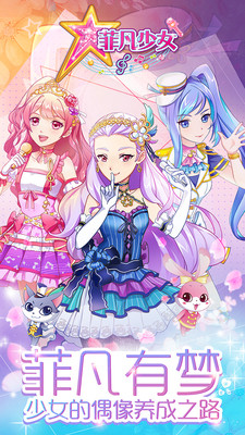 菲凡少女官方版v1.0.2截图0