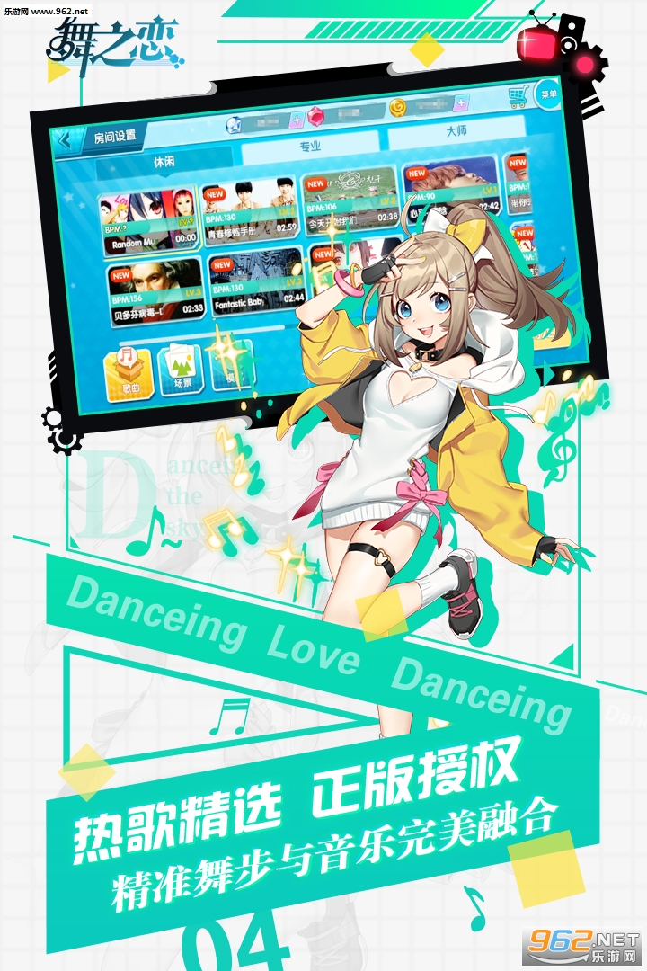 舞之恋九游版v1.0截图0