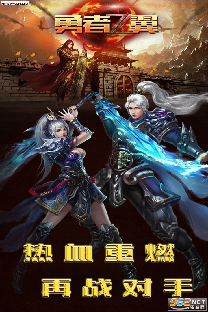 勇者之翼online九游版v1.100截图0