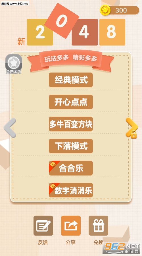 新2048官方版v4.87截图0
